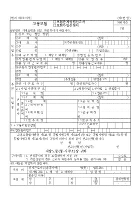 고용보험보험관계성립신고서(보험가입신청서)